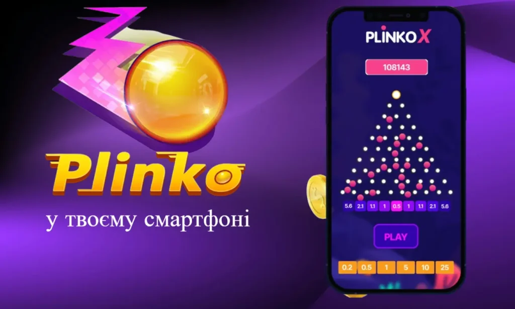 Plinko скачати на телефон