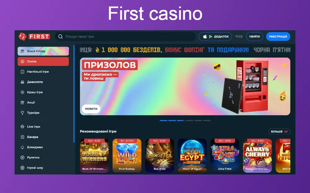 First casino UA - Огляд легального казино в Україні з мінімальним депозитом в 100 грн