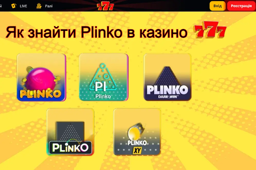 Як знайти гру Plinko в українському казино 777ua?