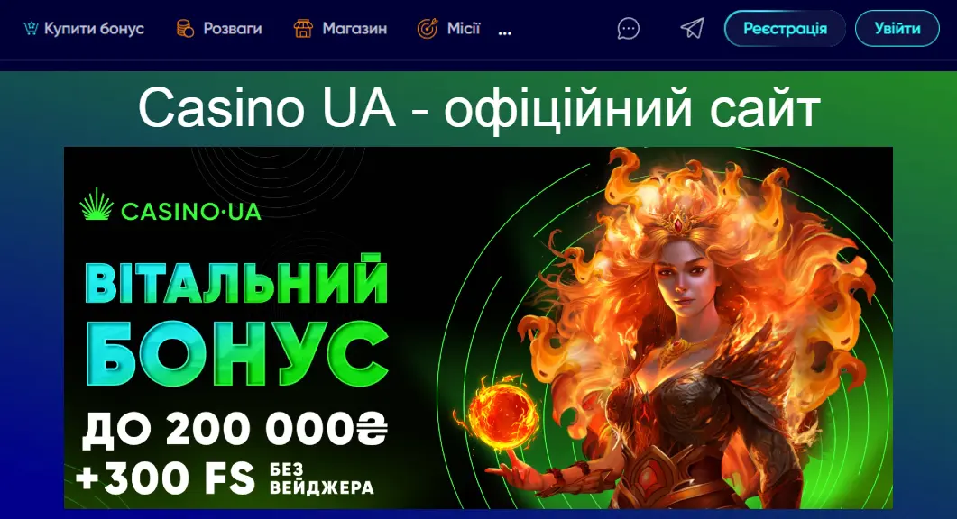 casino ua офіційний сайт в Україні