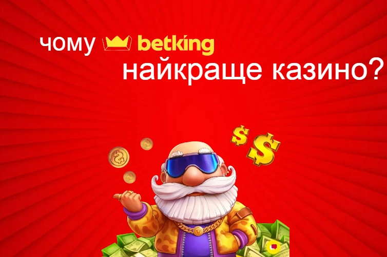 Betking чому найкраще казино?