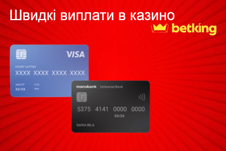 Швидкі виплати в казино Betking