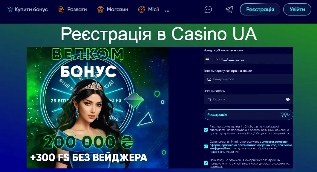 Реєстрація профілю в casino ua