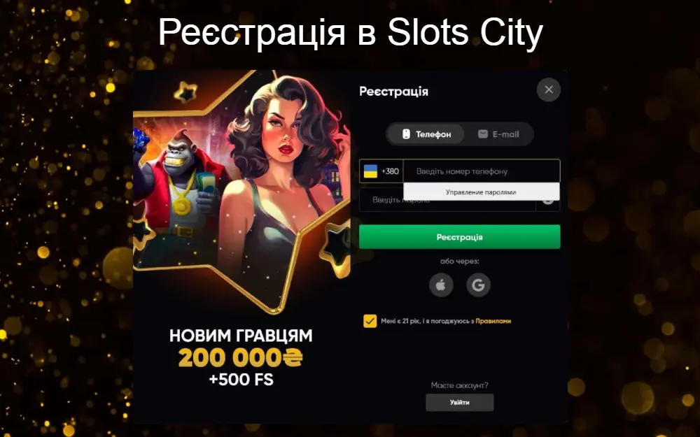 Slots City реєстрація в казино