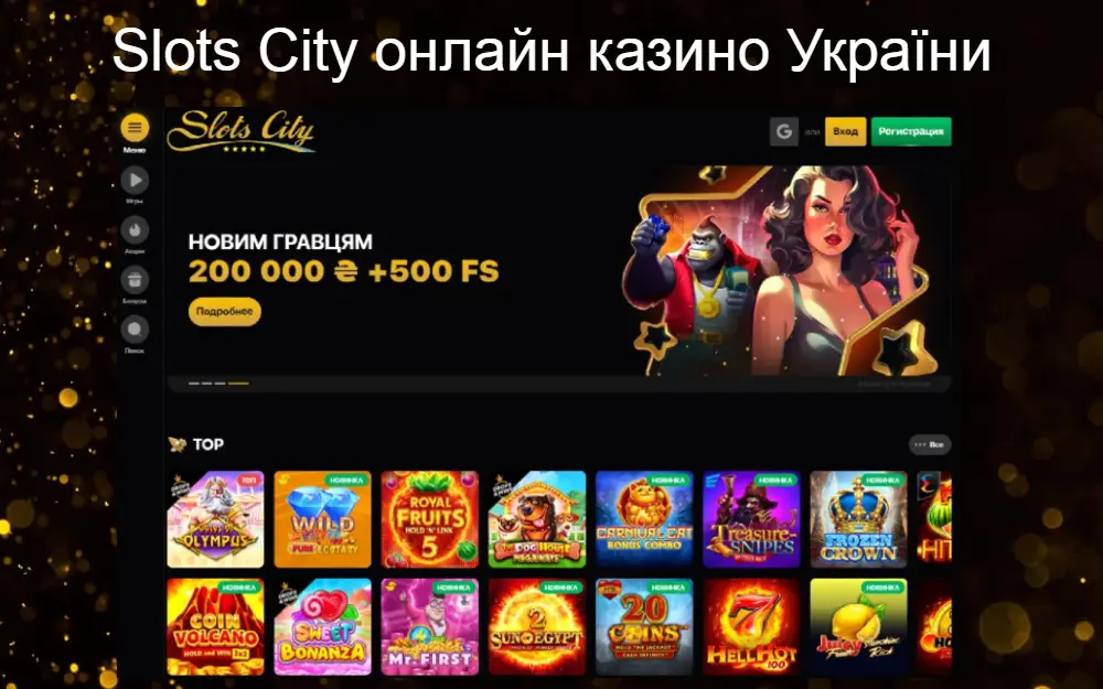 Slots City ua казино та ігрові автомати Слот Сіті