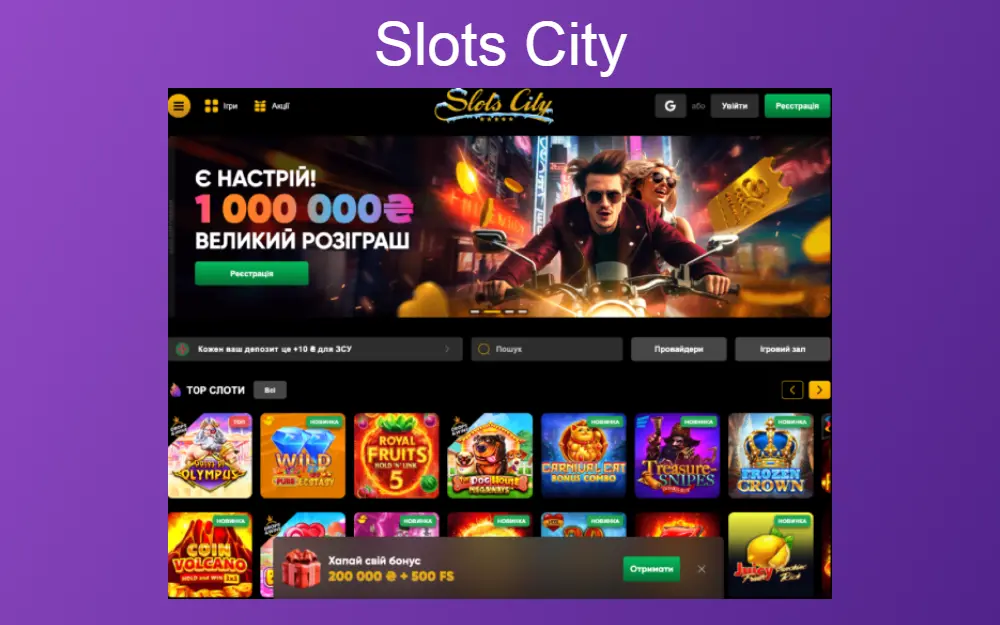 Slots City UA казино в Україні - Легальні гральні автомати Слот Сіті