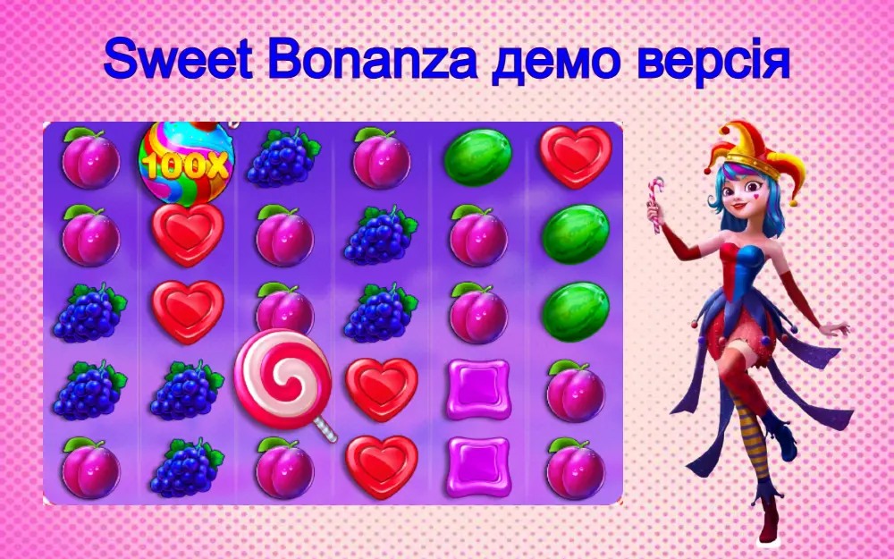 Sweet Bonanza безкоштовна версія Світ Бонанза