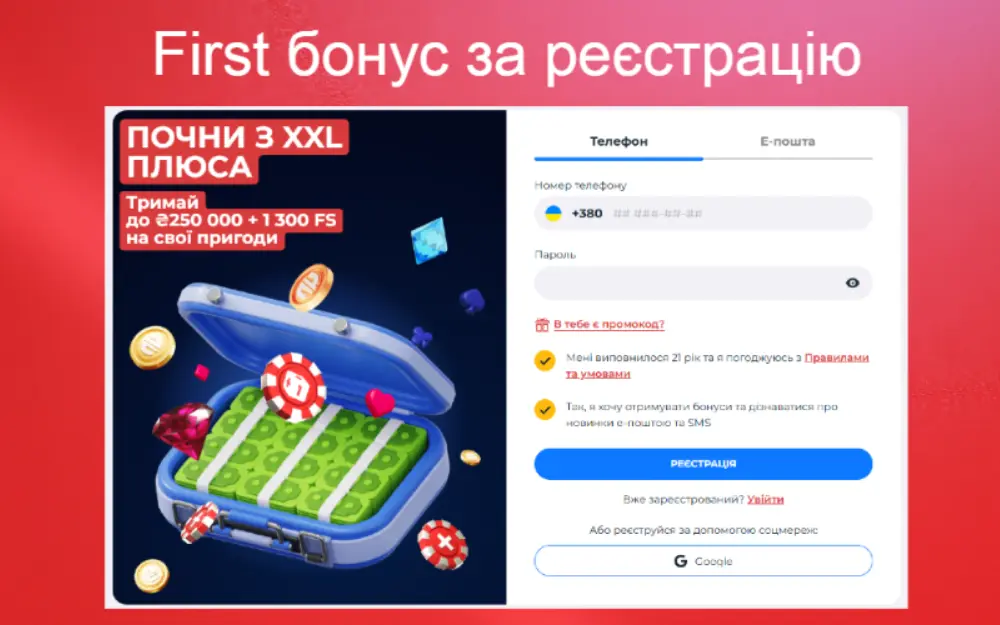 Бонуси за реєстрацію в First casino в Україні