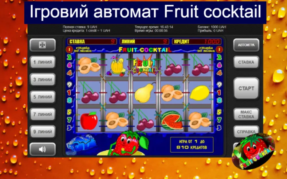 Ігровий автомат Fruit Cocktail (Полунички) грати