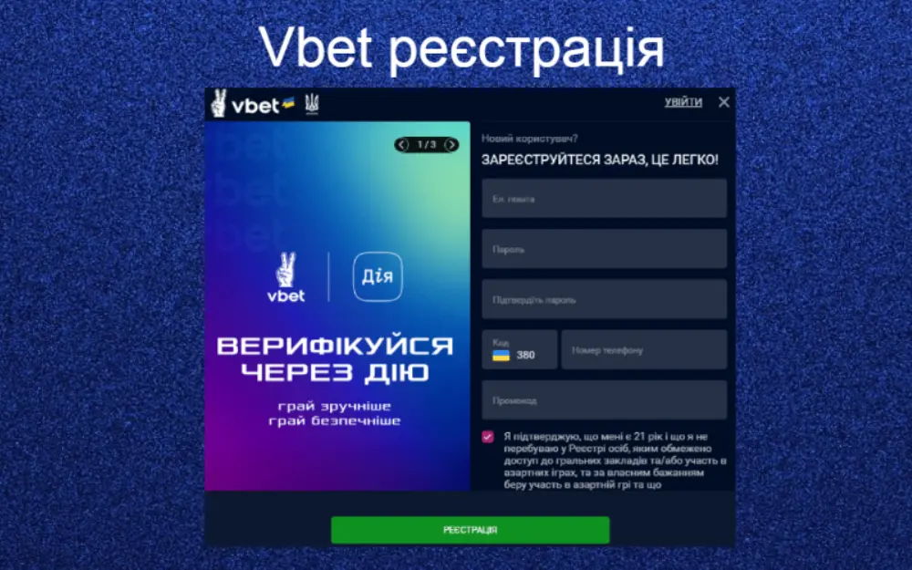 Реєстрація в казино Vbet