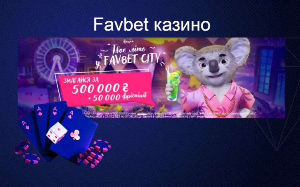 Favbet онлайн казино в Україні