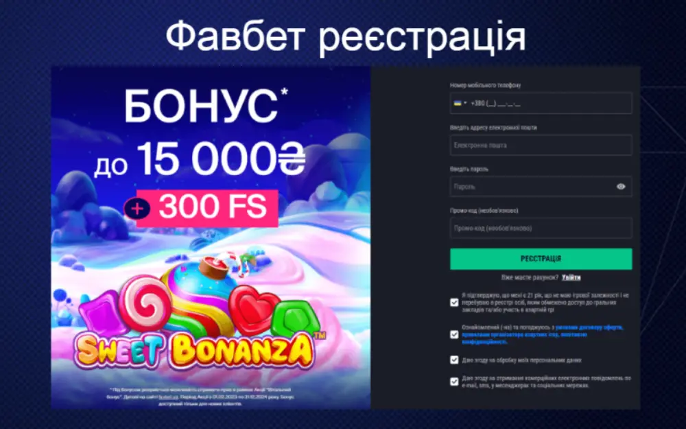 Реєстрація в Favbet casino