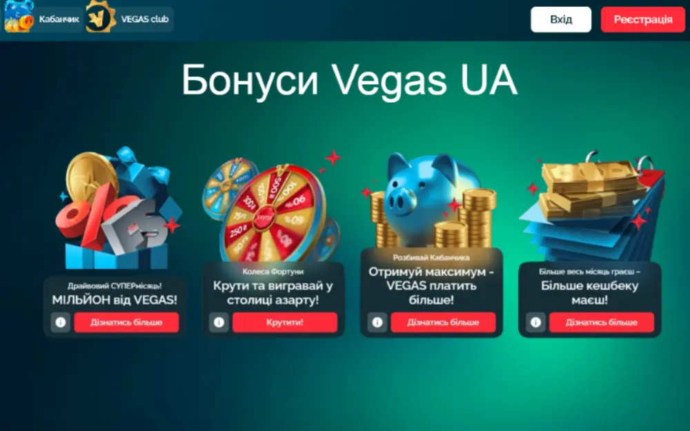 Бонуси на Vegas UA casino